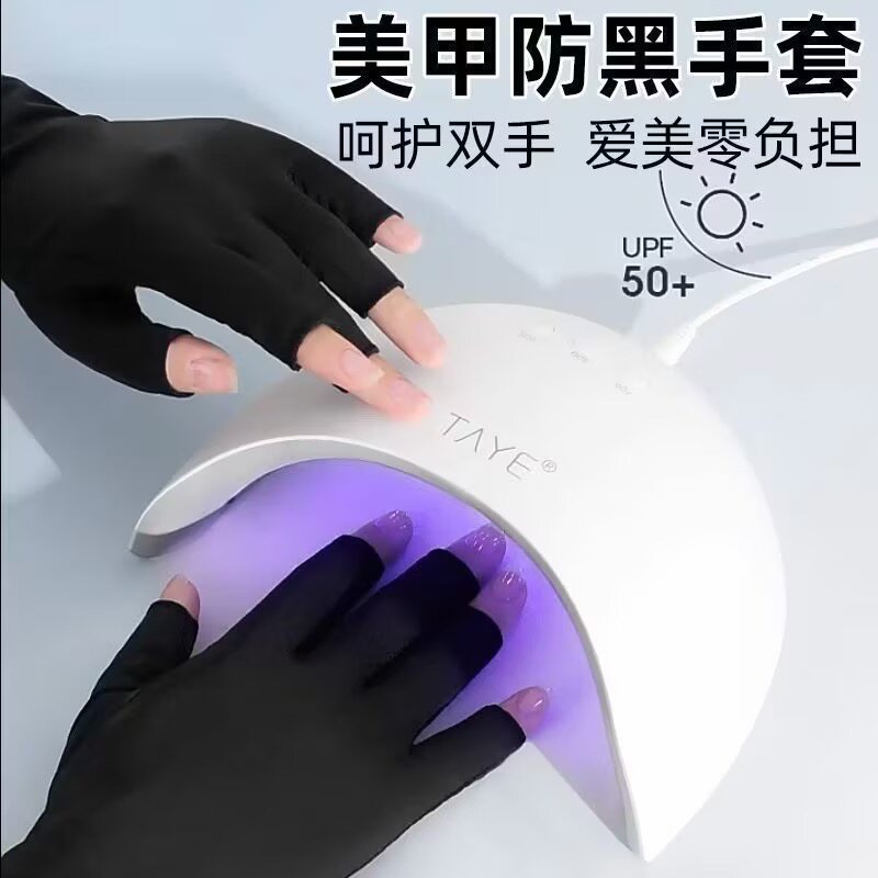 美甲手套防紫外线防黑防晒防辐射烤黑手套防护露指照灯做指甲专用