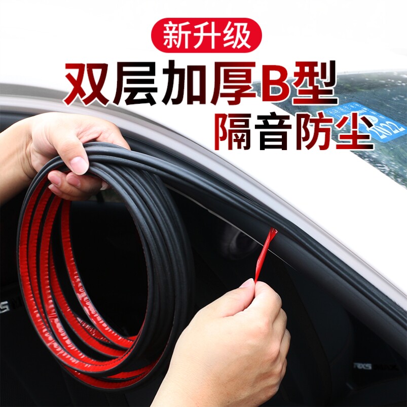 汽车门密封条双层隔音防水防尘