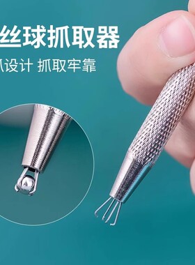 钛钢螺丝球耳堵抓球器