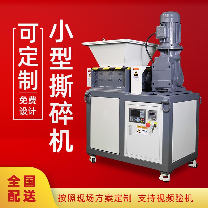 可定制电子垃圾硬盘撕碎机塑料化工粉碎机木材固废小型双轴撕碎机
