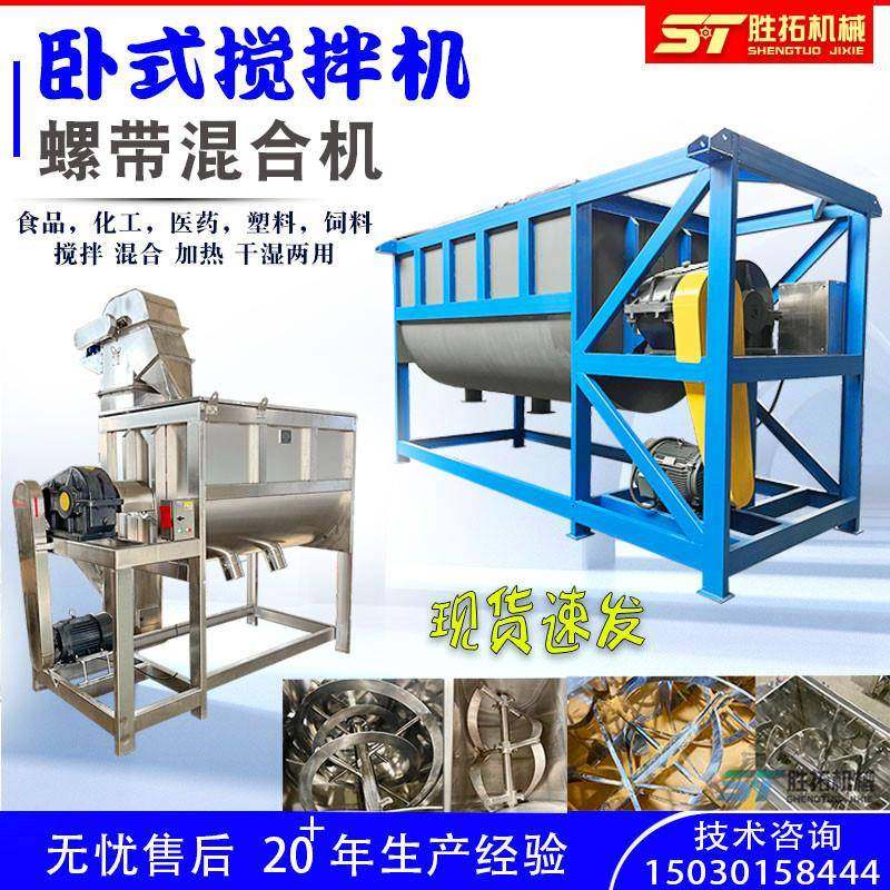 干粉卧式搅拌机双螺带奶茶粉混合机有机肥饲料拌料机加热称重喷淋,清洗/食品/商业设备,食品搅拌机,淘宝优惠券,粉丝福利购,淘宝优惠卷