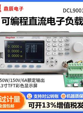 DCL9001P/Q快充电子负载仪全协议充电宝快充手机自动充电检测