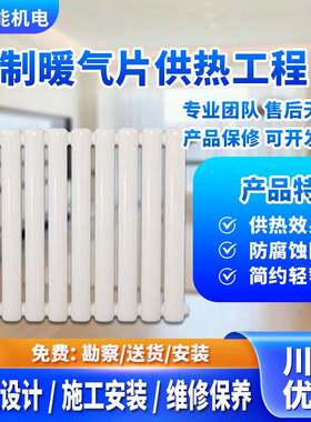 钢制柱型暖气片散热器采暖供暖安装工程耐腐蚀抗氧化寿命长