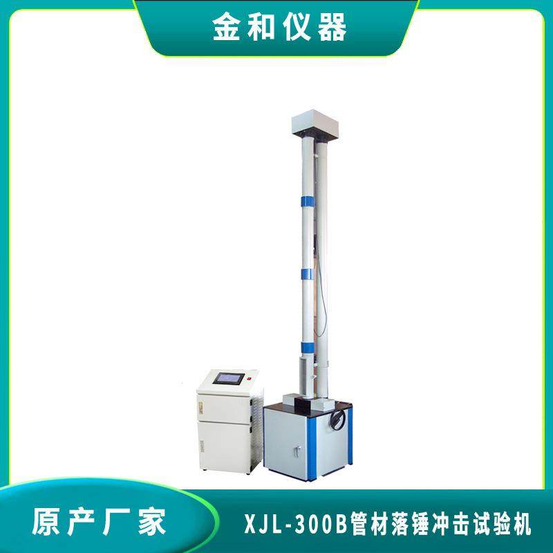 XJL-300B塑料管材波纹管落锤冲击试验机触摸屏落锤冲击试验机,工业油品/胶粘/化学/实验室用品,其他实验室设备,淘宝优惠券,粉丝福利购,淘宝优惠卷