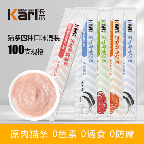 卡尔猫条100支成幼猫增肥发腮