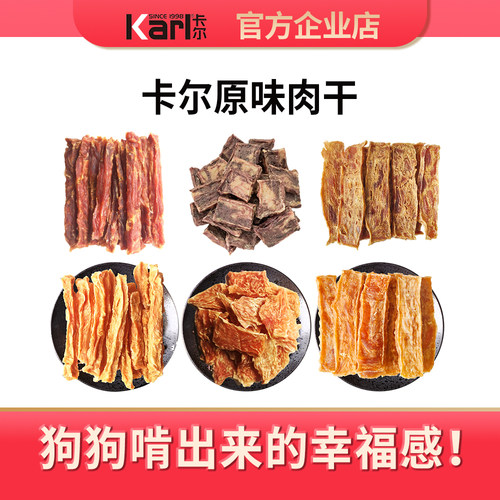 卡尔狗零食鸡鸭胸肉干训狗磨牙