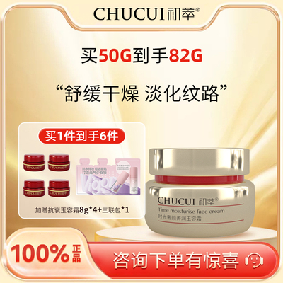 初萃时光奢颜菁润玉容霜保湿抗皱