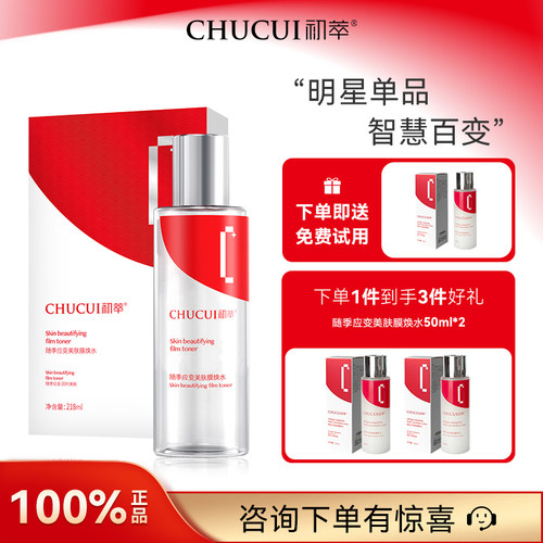 随季应变美肤膜焕水初萃爽肤水