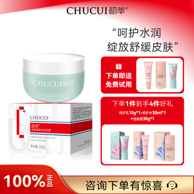 舒安健肤冰清玉露水光霜