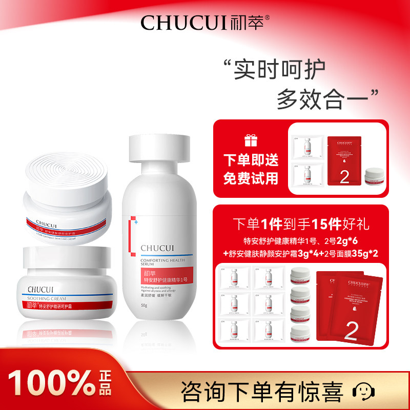 初萃修修霜组合安护霜50g+呵护霜50g+精华1号50g