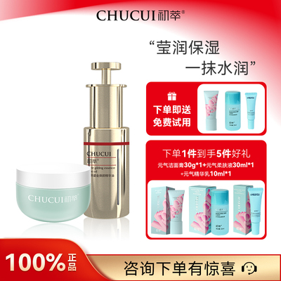 初萃雪域瞬冷冰敷组合时光精华油30ml+冰清玉露220g