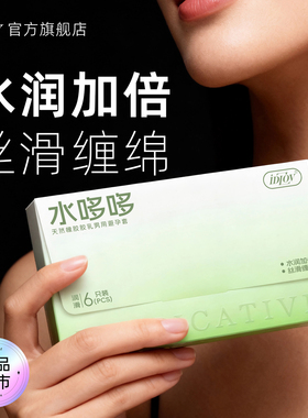 idlov对爱避孕套 专为女性设计 巨多水润安全套1800mg玻尿酸润滑