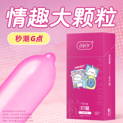 【糕潮喷涌】大颗粒避孕套凸点情趣挑逗安全套