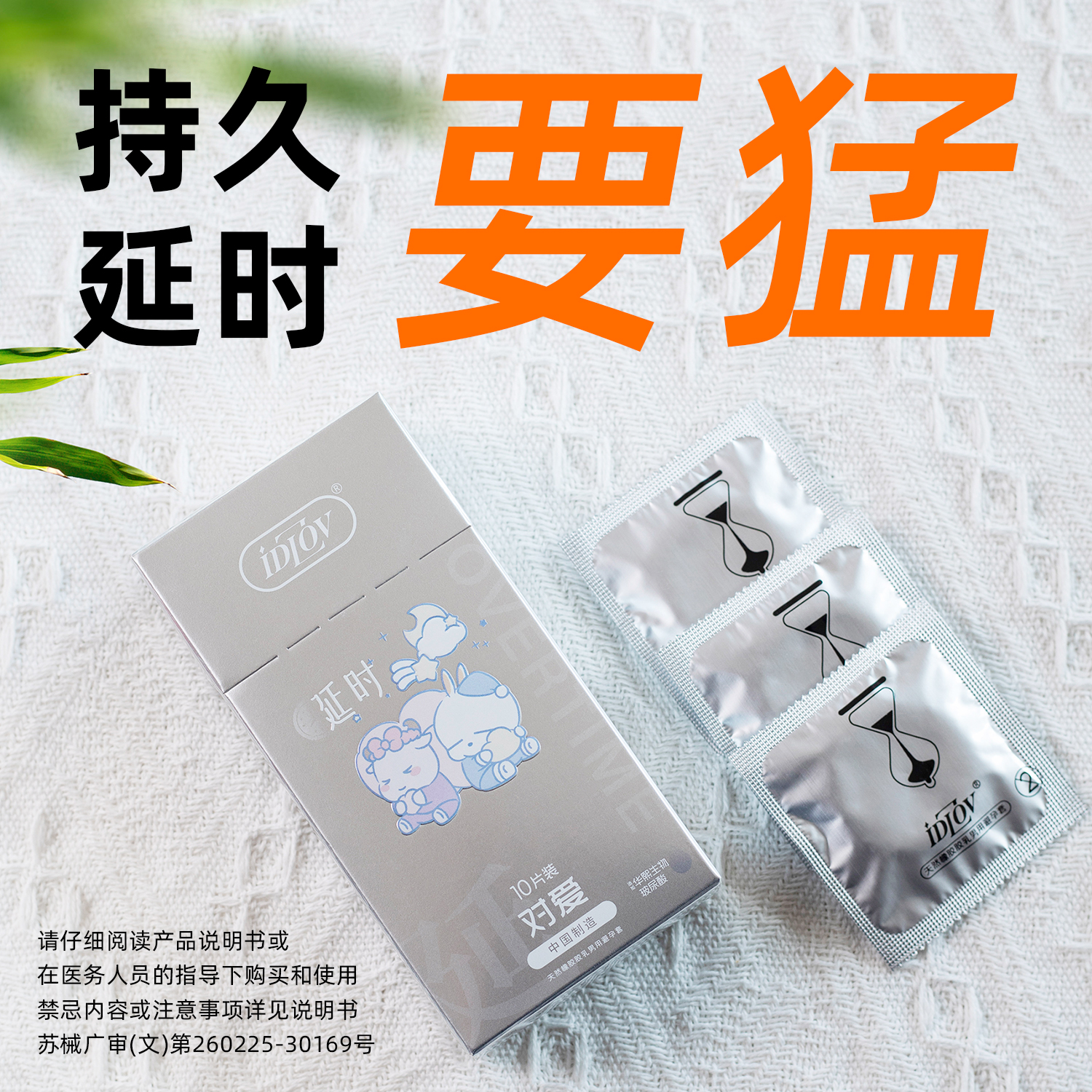 iDLOV专利持久避孕套物理延时安全套超薄001男用套套003超润滑byt