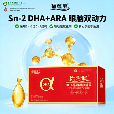 福蕴宝优爱聪DHA藻油凝胶糖果SN2-DHA藻油花生四烯酸ARA亚麻酸ALA