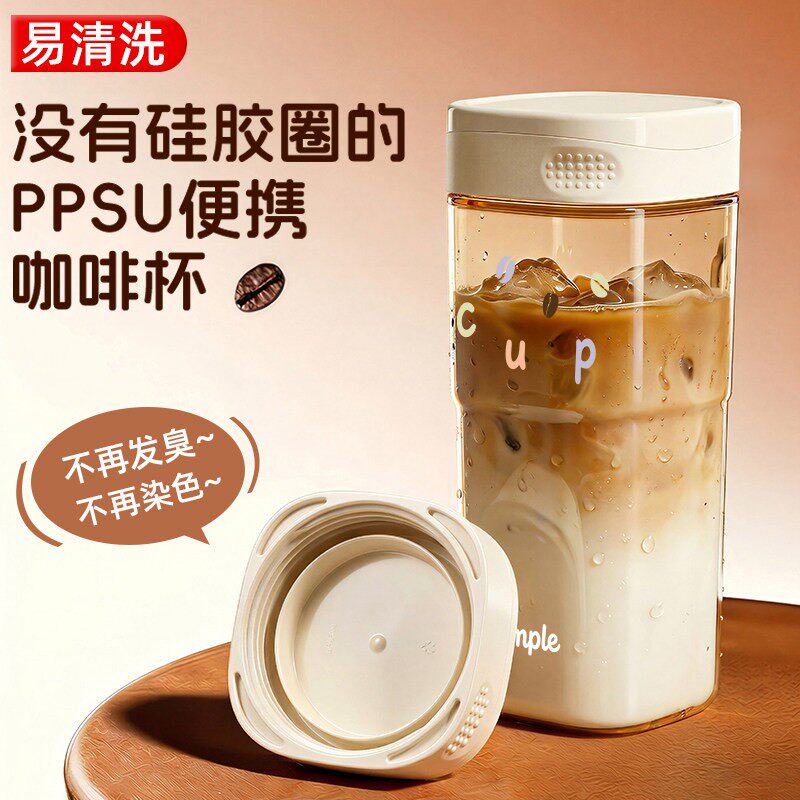 无胶圈ppsu水杯夏日咖啡杯外带可携式学生豆浆杯塑料杯子高颜值in