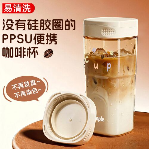 无胶圈ppsu水杯夏日咖啡杯外带可携式学生豆浆杯塑料杯子高颜值in