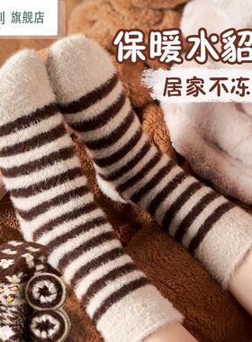 水貂绒秋冬季袜子女加厚保暖毛茸茸可爱覆古美拉德睡眠月子中筒袜