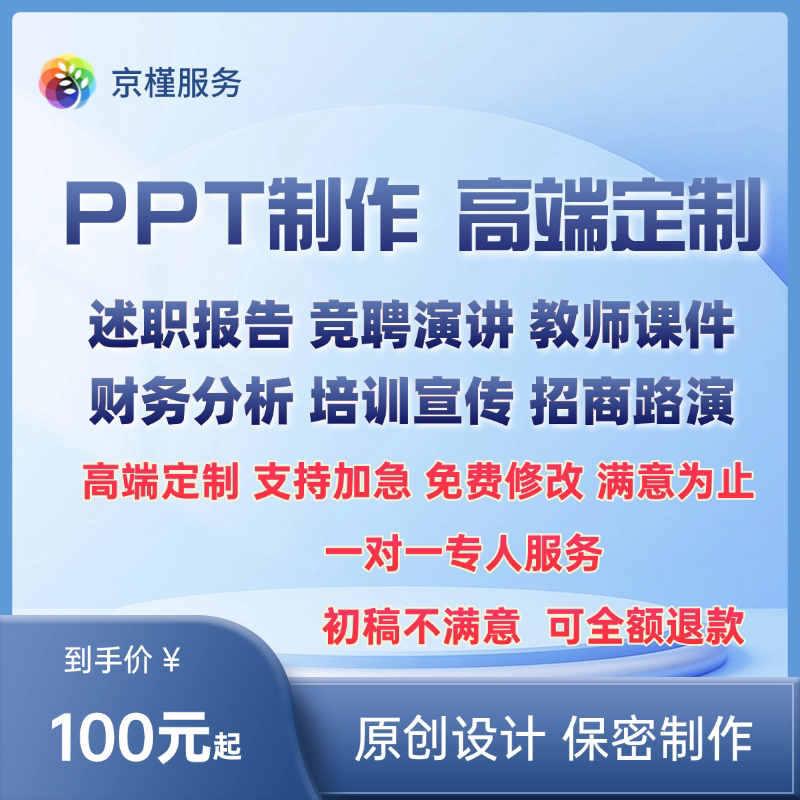 PPT代做高端定制代制作PPT商务宣传工作汇报年度总结