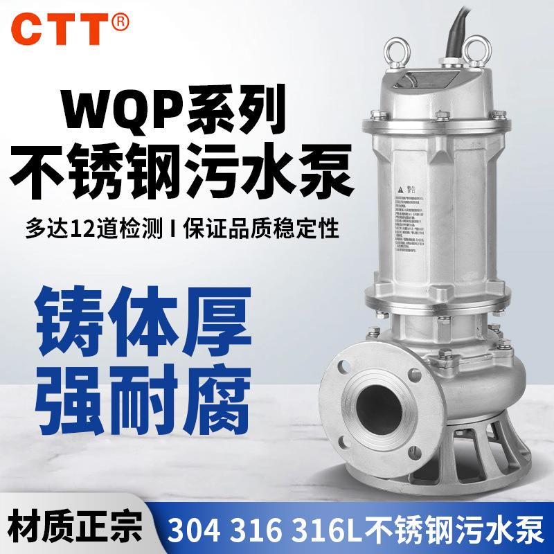 全不锈钢污水泵304/316切割无堵塞排污泵耐酸碱耐腐蚀工业潜水泵