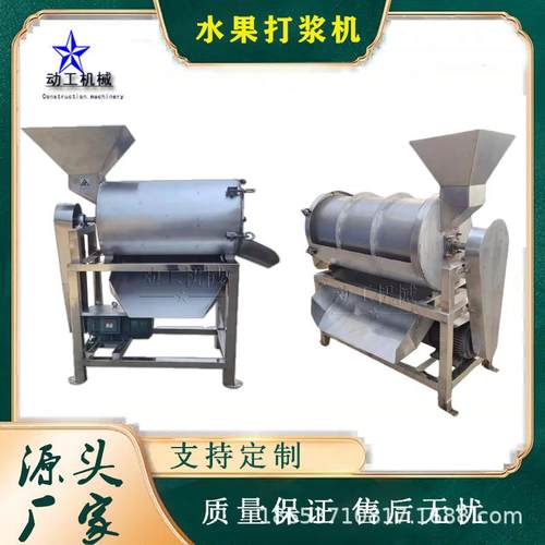现货大型水果制浆机商用草莓蓝莓打浆机工业螺旋梨子打浆机
