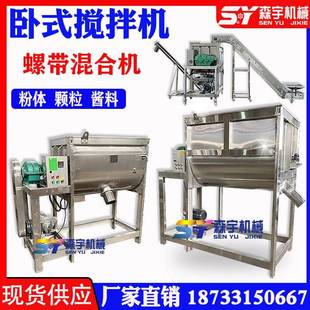 搅拌机不锈钢干粉混合机化工塑料粉体拌料机单轴双螺带混合机 卧式