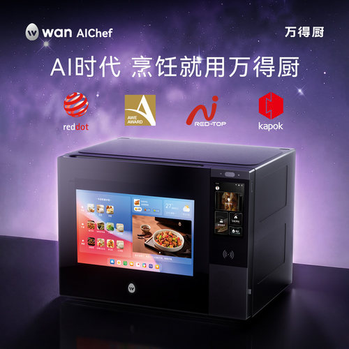 万得厨AI烹饪智能体家用多功能