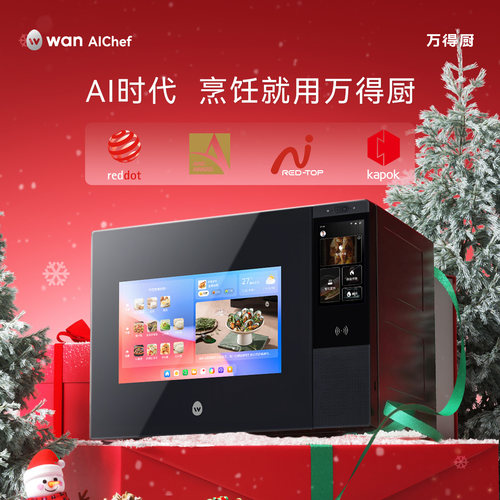 万得厨AI烹饪智能体家用多功能