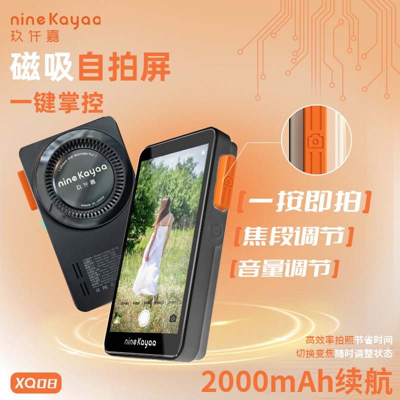 nine kayaa手机无线图传自拍后置摄像头vlog投屏高清拍摄监看拍照同款屏幕视频自拍杆磁吸自拍屏直播磁吸华为