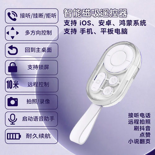 NINEKAYAA手机遥控器蓝牙多功能