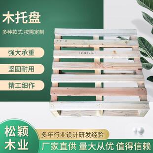 供应实木叉车木托盘大型物流运输托盘叉车木栈板仓库托盘定制