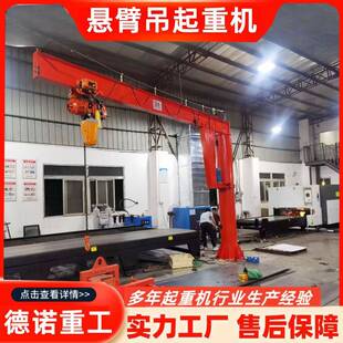 t固定式悬臂吊吨室内厂房吊装货物用立柱悬臂折臂吊起重机吊车