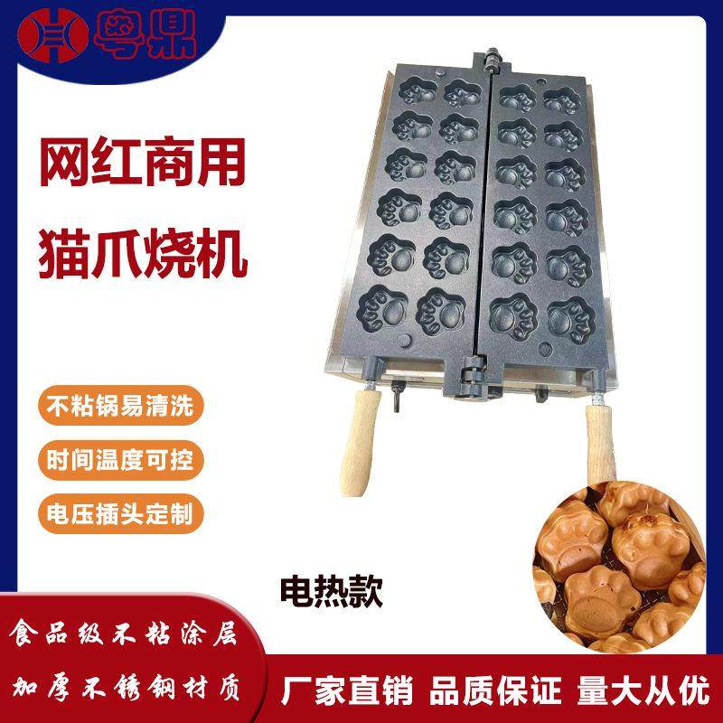 商用电热12格猫爪烧机网红摆摊不锈钢熊姬烧机不粘锅烘焙熊爪烧机