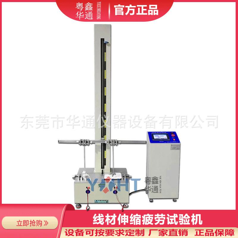 华通USB线伸缩疲劳寿命试验机车载快充弹簧线循环伸缩寿命测试仪