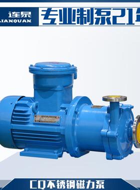 上海质保无泄漏耐腐蚀不锈钢化工泵65cq-35磁力泵增压泵