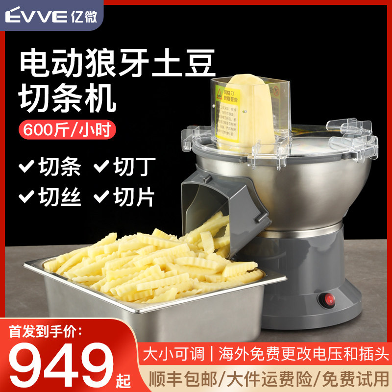 电动狼牙土豆机波浪薯条切条机全自动多功能切菜机切丁切丝切片机