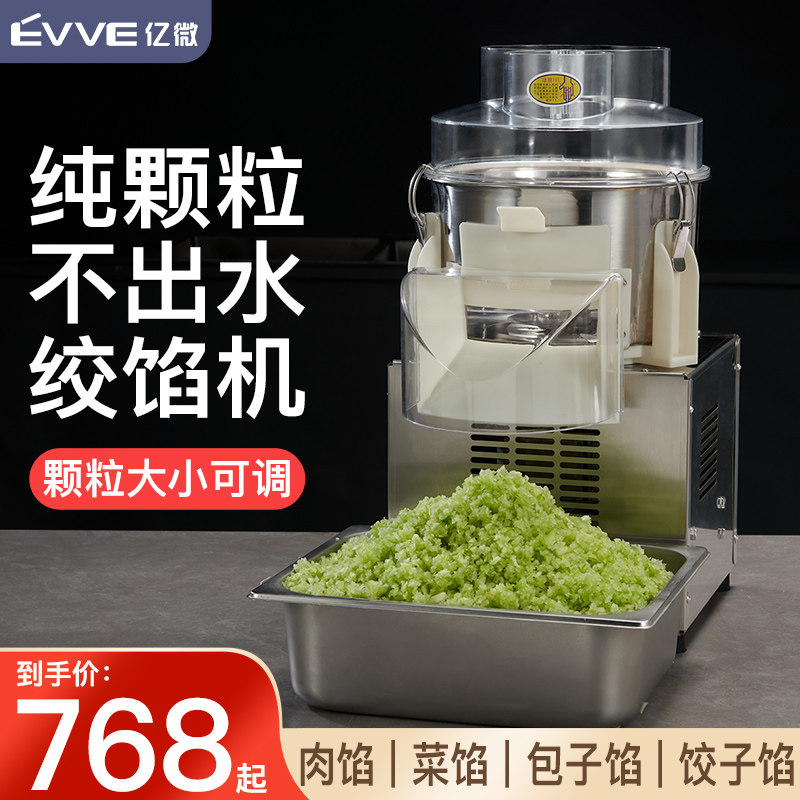 饺馅机切菜机商用电动切菜机香菇颗粒姜蒜蓉机食堂用馅料机绞肉机