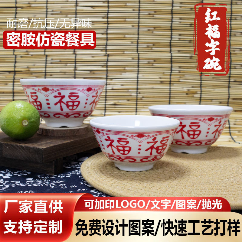 中式复古红福字碗老北京炸酱面拌面碗混沌米线碗喜庆商用定制餐具,餐饮具,碗,淘宝优惠券,粉丝福利购,淘宝优惠卷