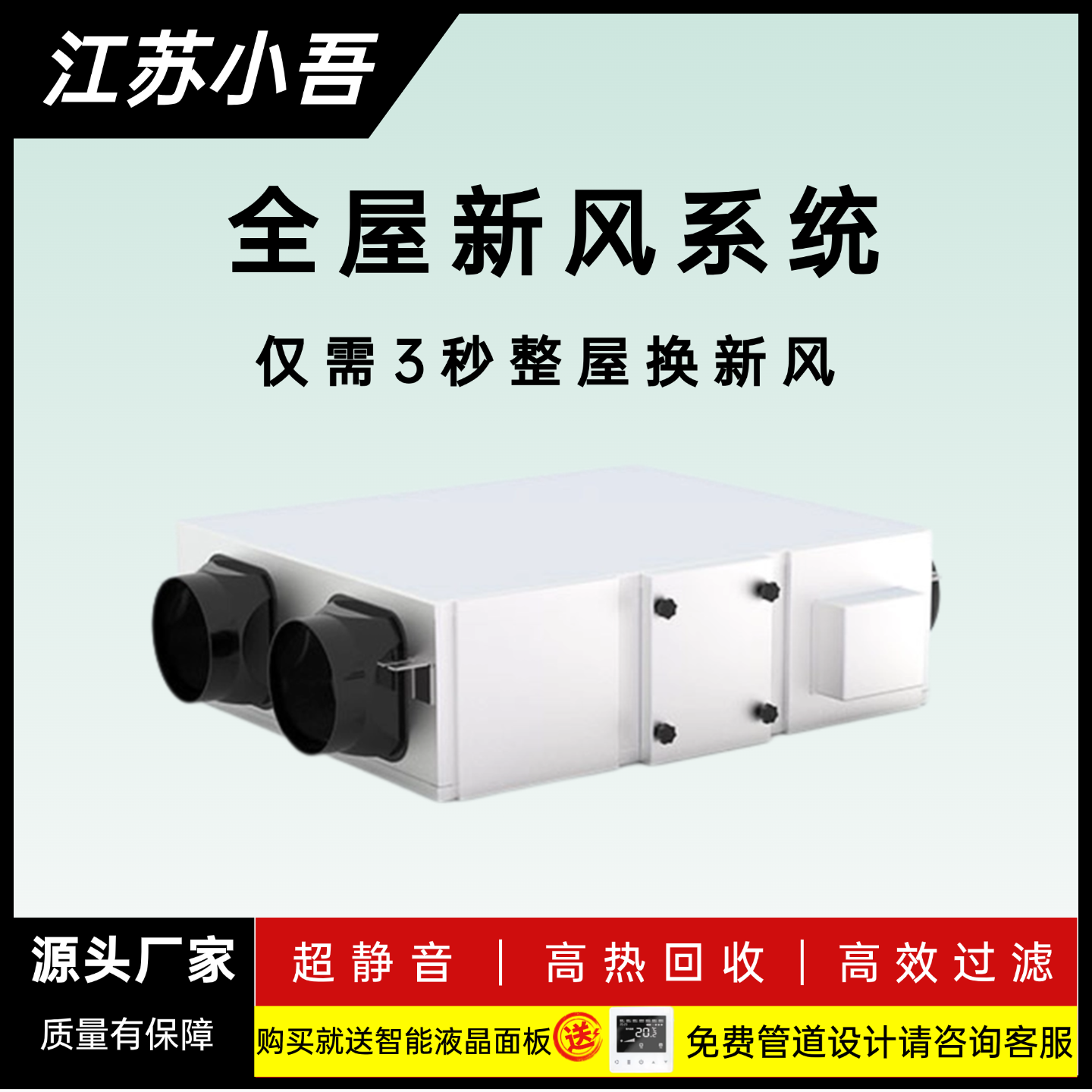 新风系统家用全屋空气净化新风换气一体机双向流商用全热交换器