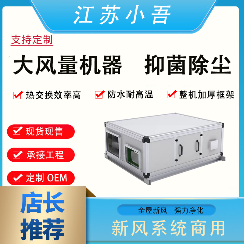 中央全热交换商用家用净化新风换气一体机双向流送排风新风换气机