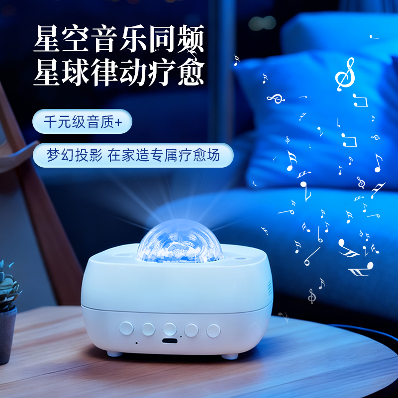 北极光氛围灯语音控制投影灯卧室满天星浪漫摆件小夜灯蓝牙音响