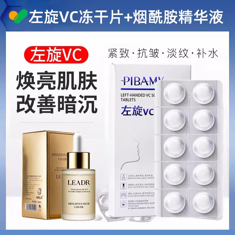 左旋vc冻干片精华左旋维c加十万烟酰胺非医用液官方旗舰店正品图片