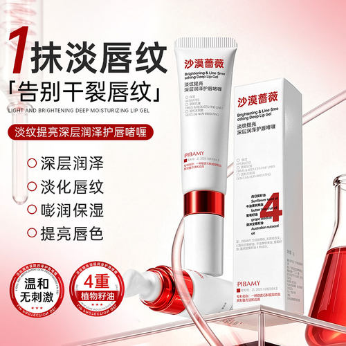 润唇啫喱滋润保湿修护滋养水