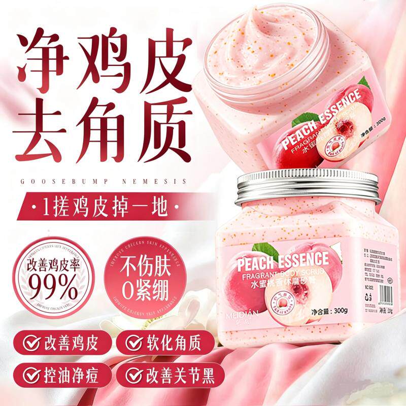 手部身体嫩白磨砂膏去角质去死皮图片