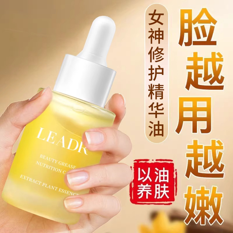 以油养肤精华油面部眼部补水保湿提拉紧致淡纹减黄提亮抗皱精油