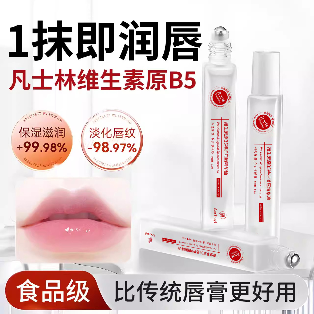 维生素b5凡士林唇部精华油滋润淡化唇纹防干裂防起皮无色润唇膏