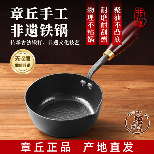 鱼嘴纯平底家用无涂层泼油小铁锅