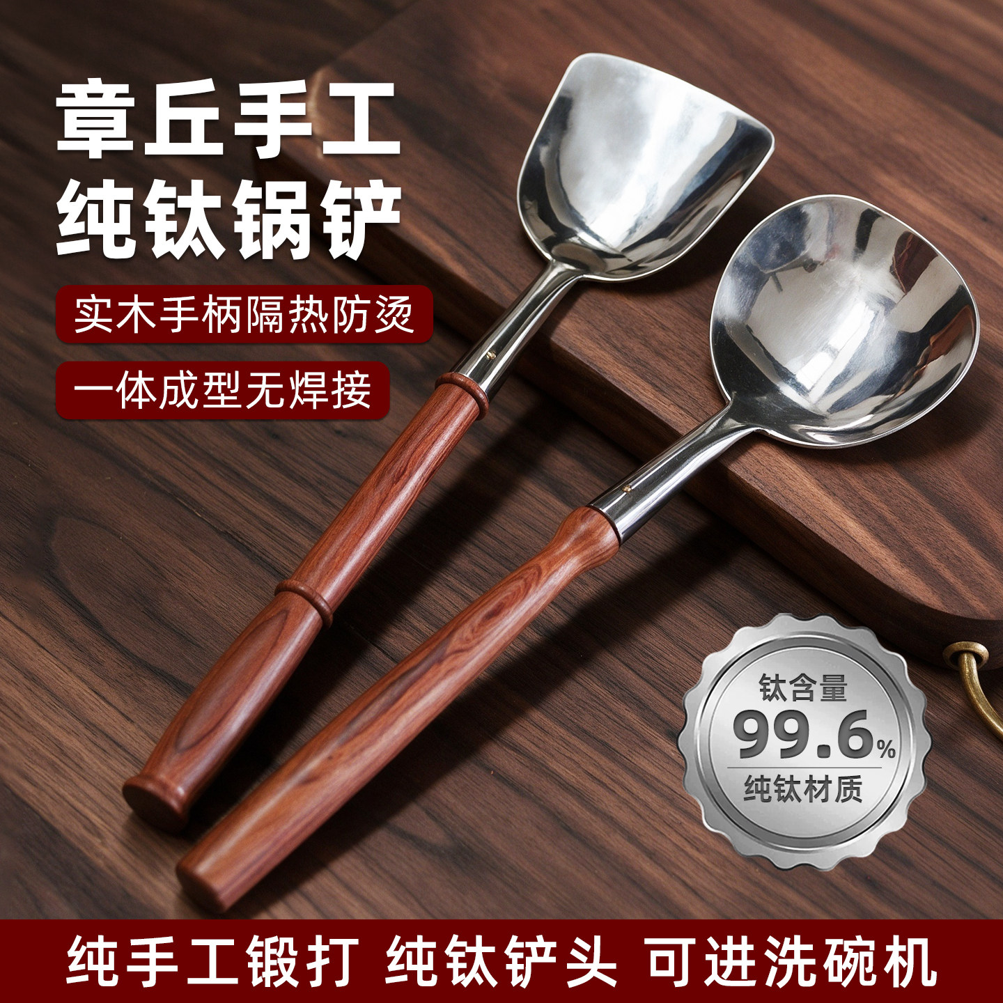 章丘手工纯钛锅铲勺家用炒菜实木手柄防烫无涂层不粘不锈健康耐用