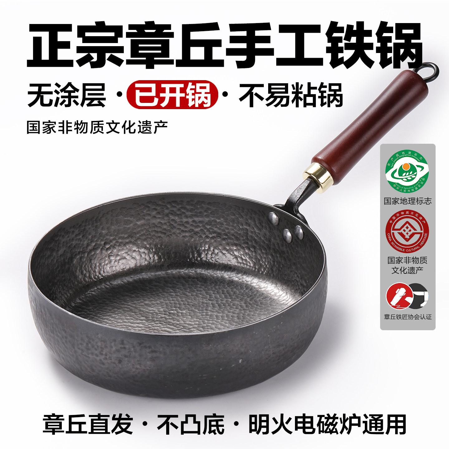 章丘手工不粘无涂层家用平底煎锅图片