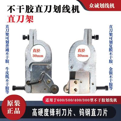 不干胶划线机配件圆刀片压痕刀片齿线刀直刀架圆刀架